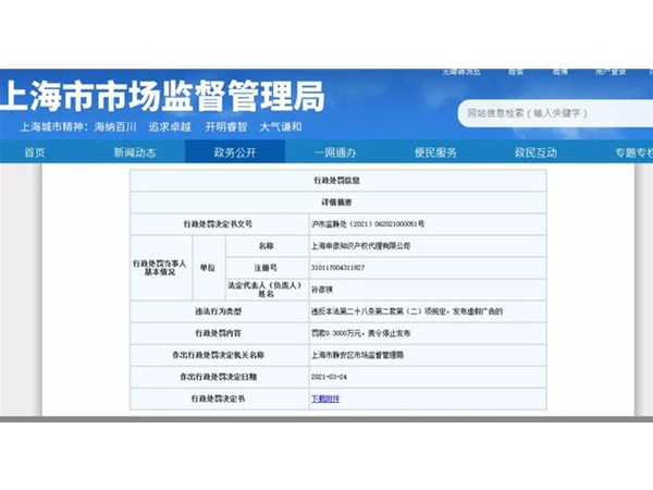 一知识产权代理公司因发布虚假广告被罚3000元!